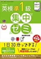 英検準1級　リーディング　教材　おすすめ２